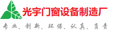 新界光宇门窗制造厂